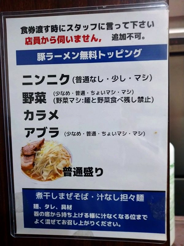 げんちゃんラーメンで二郎系冷やし中華３００ｇを食してみた Yukitomo Blog2